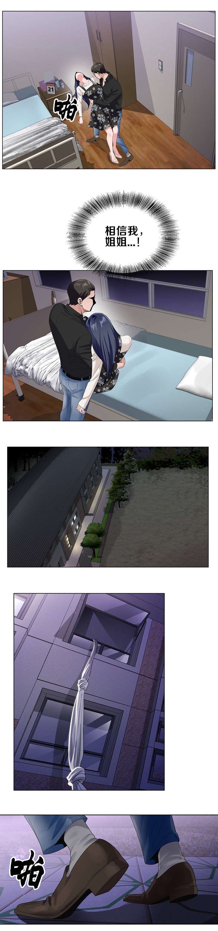 第43章：逃出