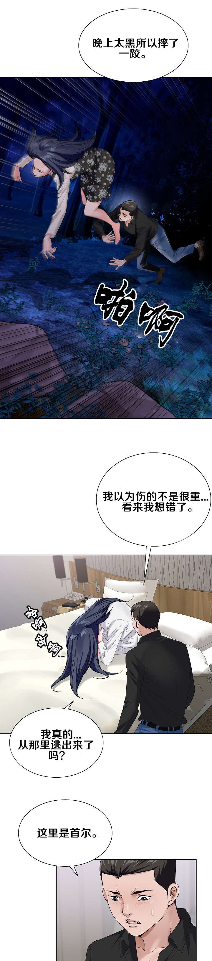 第43章：逃出