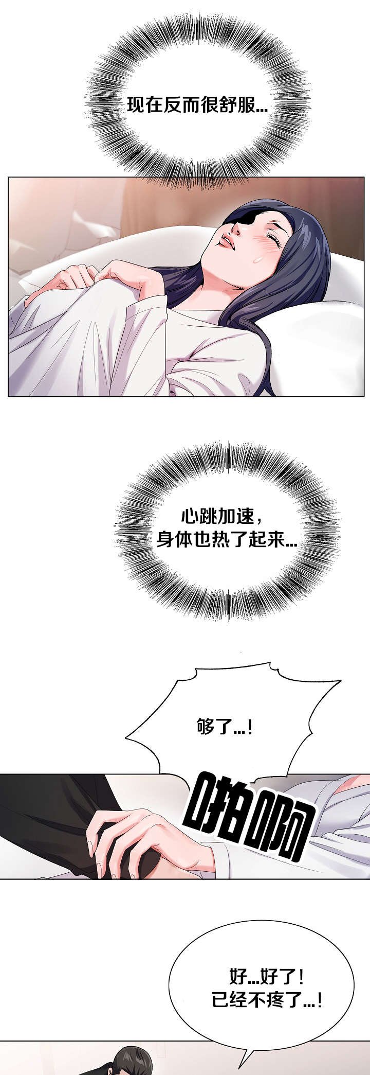 第44章：缓解疼痛