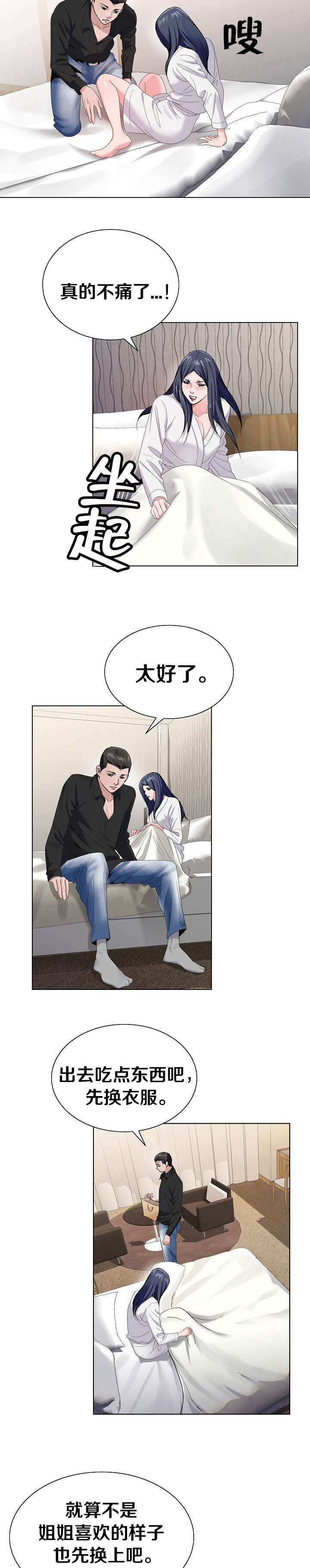 第44章：缓解疼痛