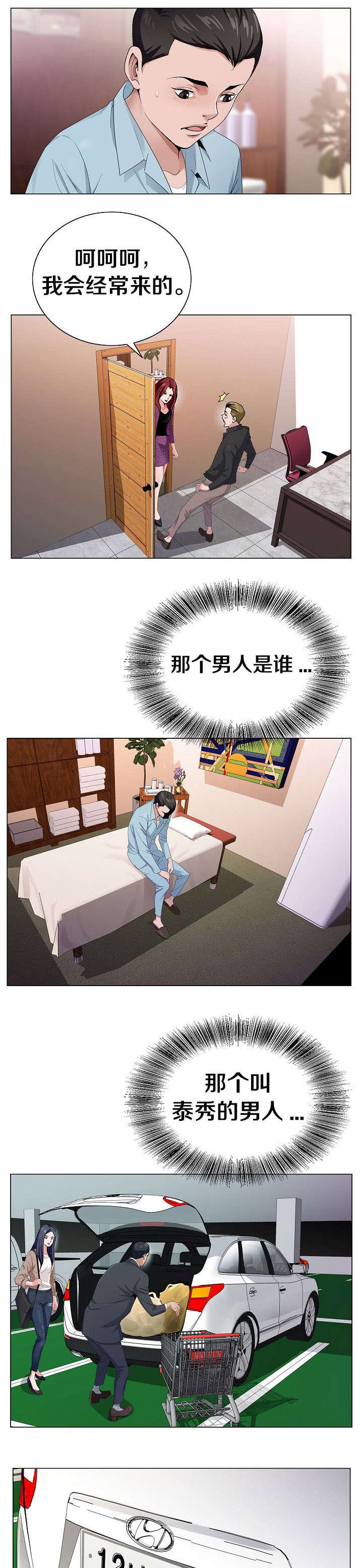 第7章：打听