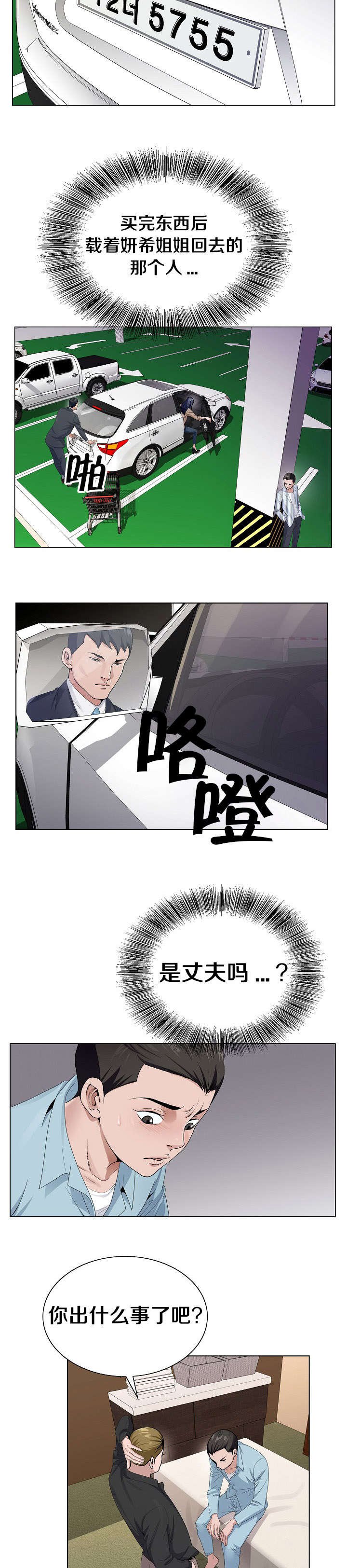 第7章：打听