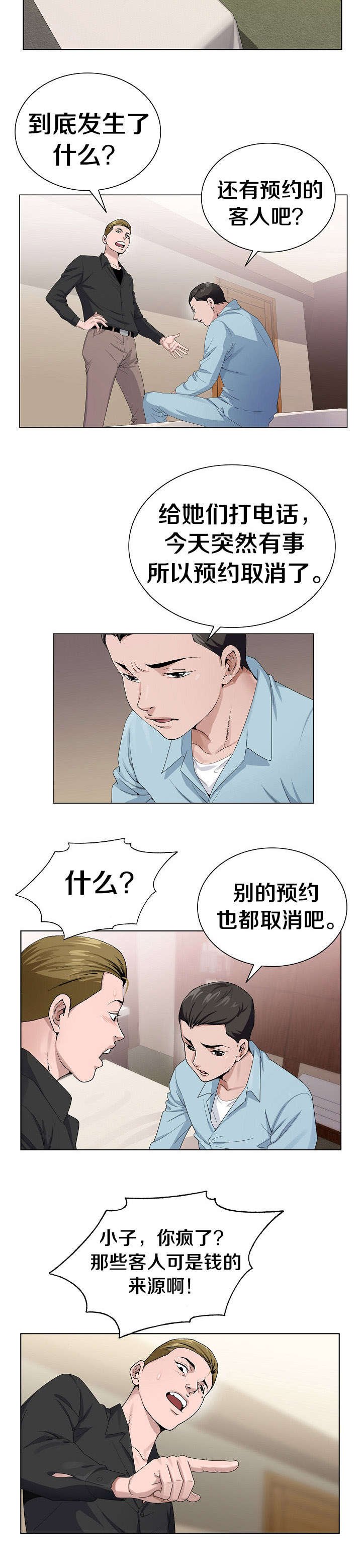 第7章：打听