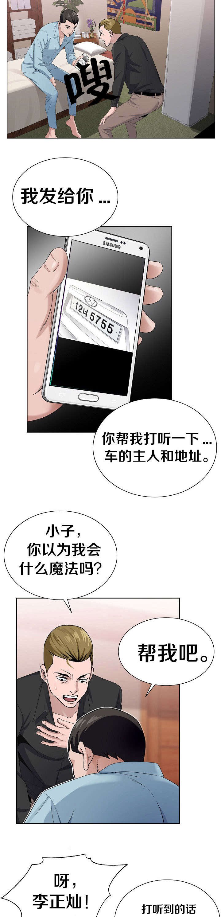 第7章：打听