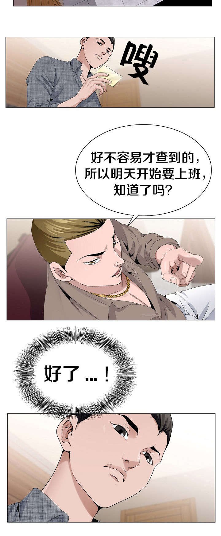 第7章：打听