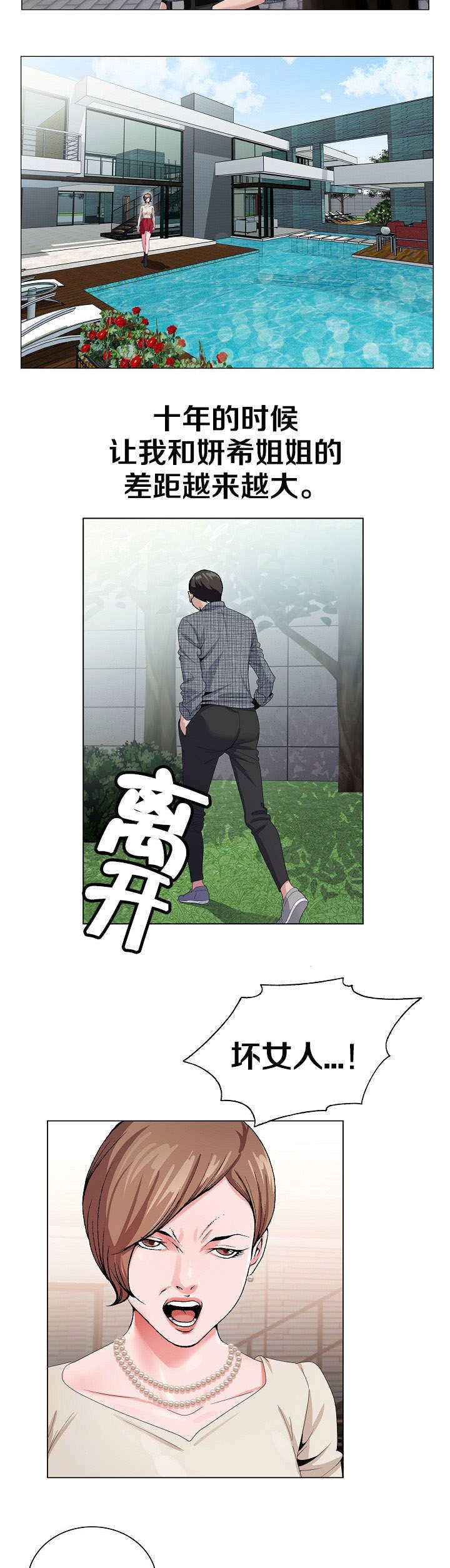 第8章：说什么