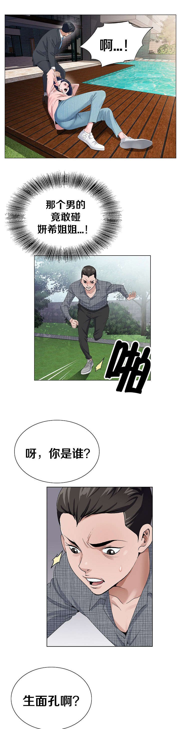 第9章：交给我吧
