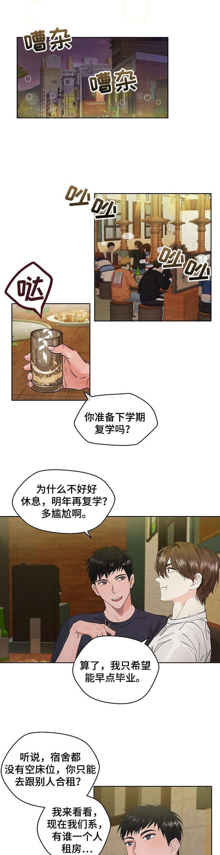 第1章：复学
