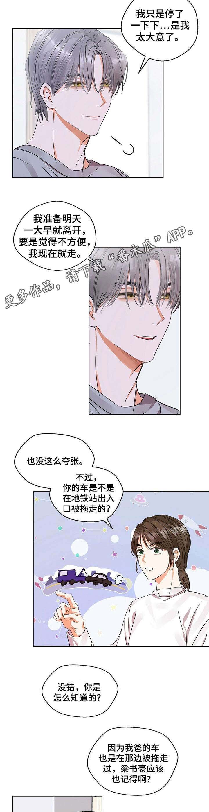 第11章：暂住