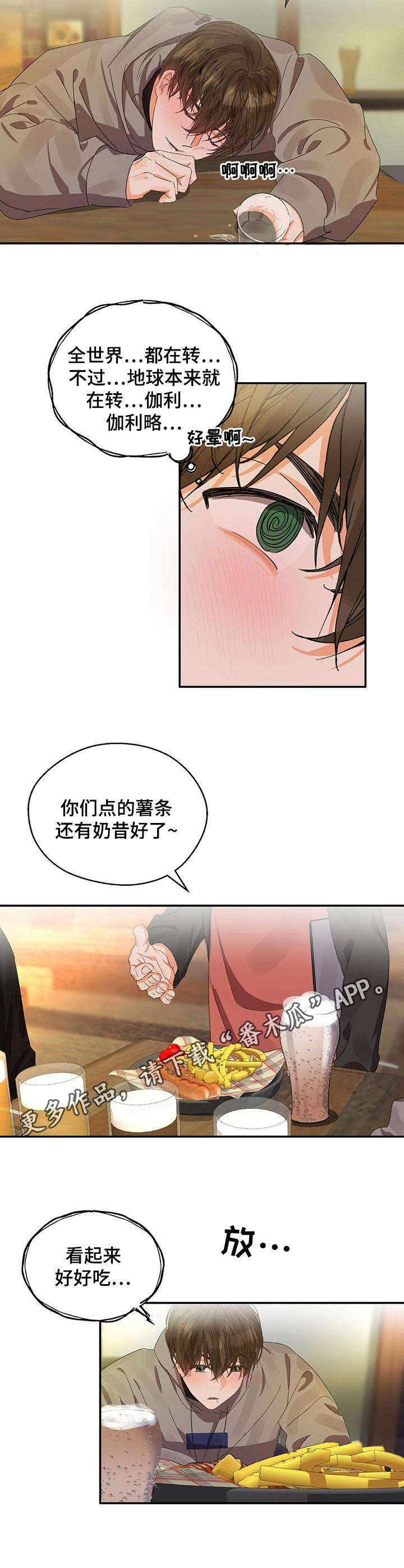第17章：醉倒