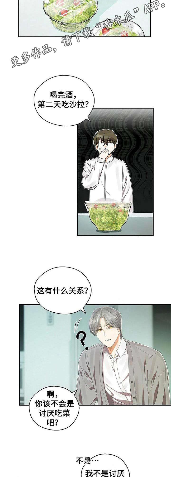 第18章：早餐