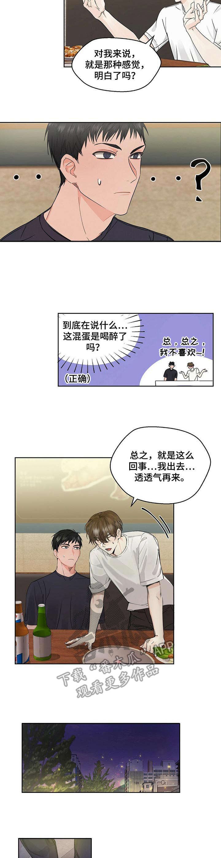 第2章：透口气