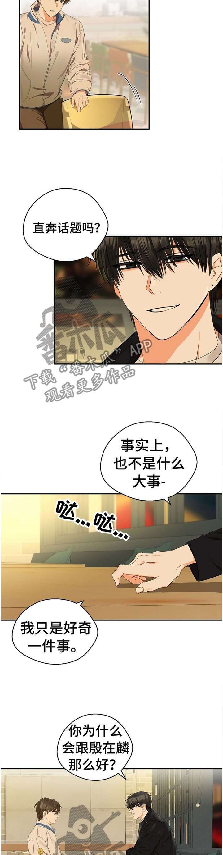 第22章：你不好奇吗?