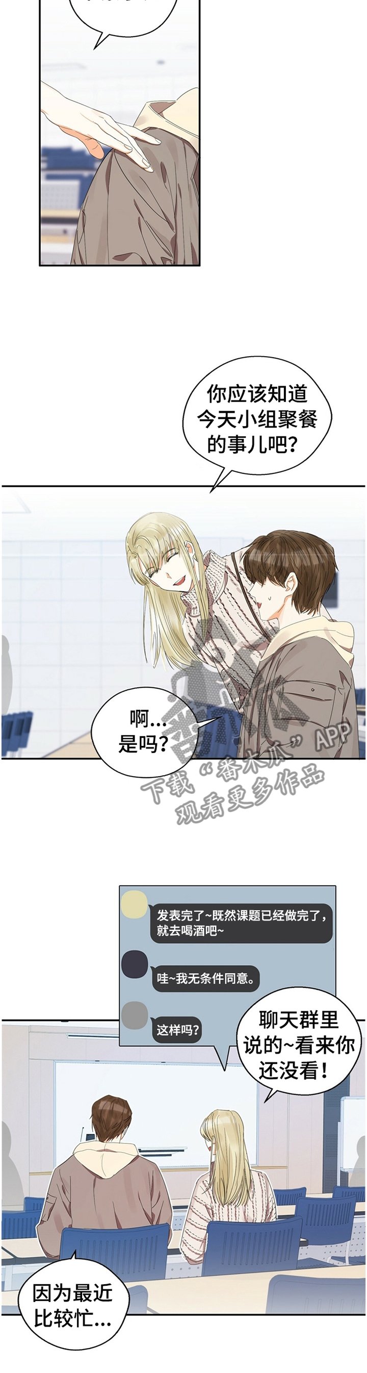 第23章：小组聚餐