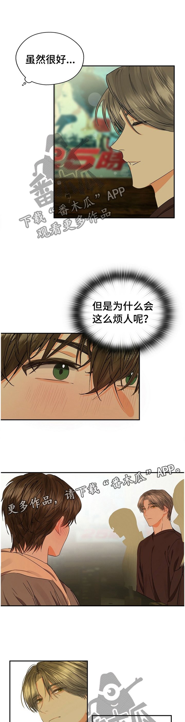 第24章：烦人的家伙