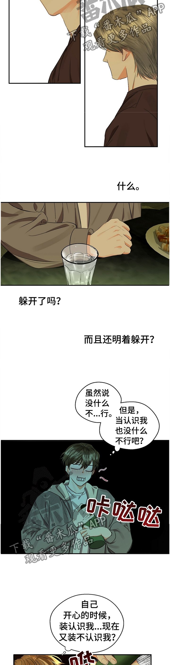 第24章：烦人的家伙