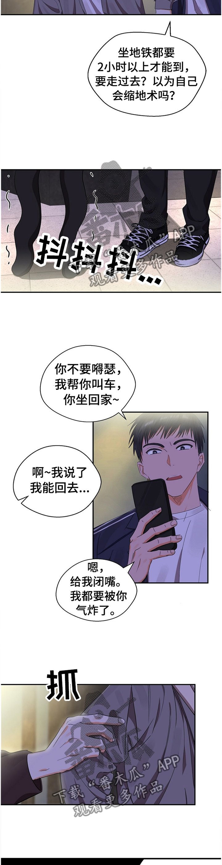 第24章：烦人的家伙