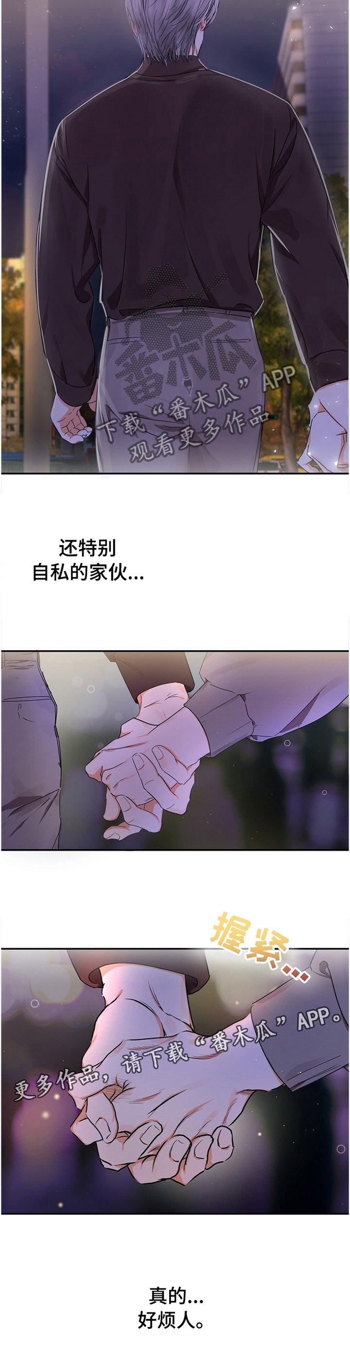 第24章：烦人的家伙