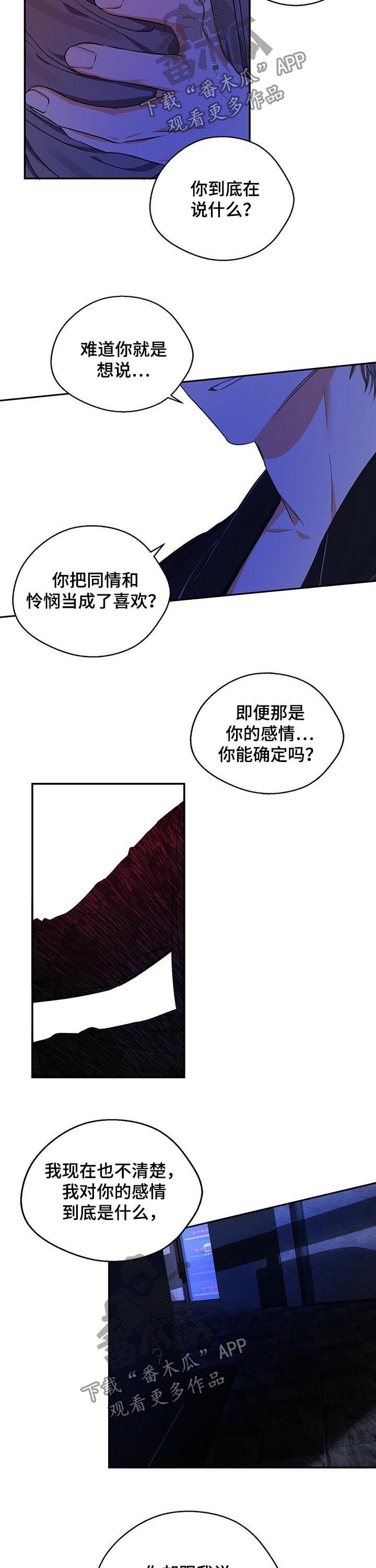 第28章： 只是可怜你
