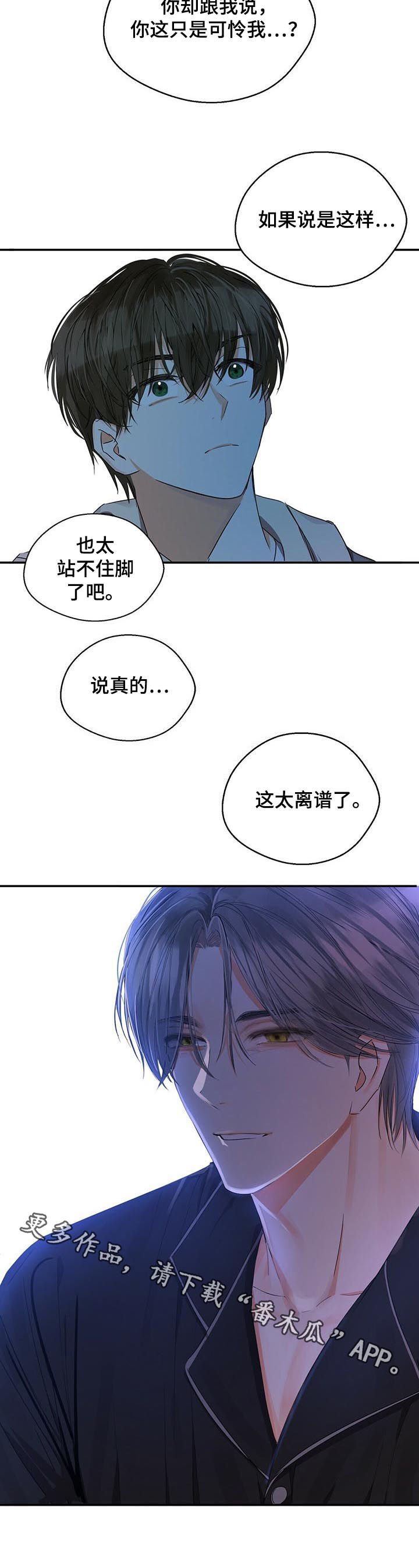 第28章： 只是可怜你