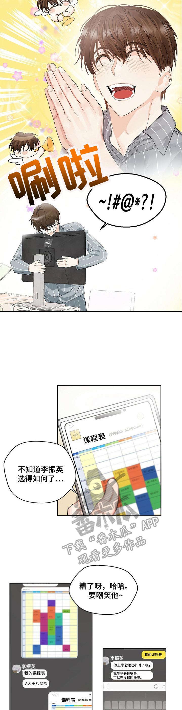 第3章：精神萎靡
