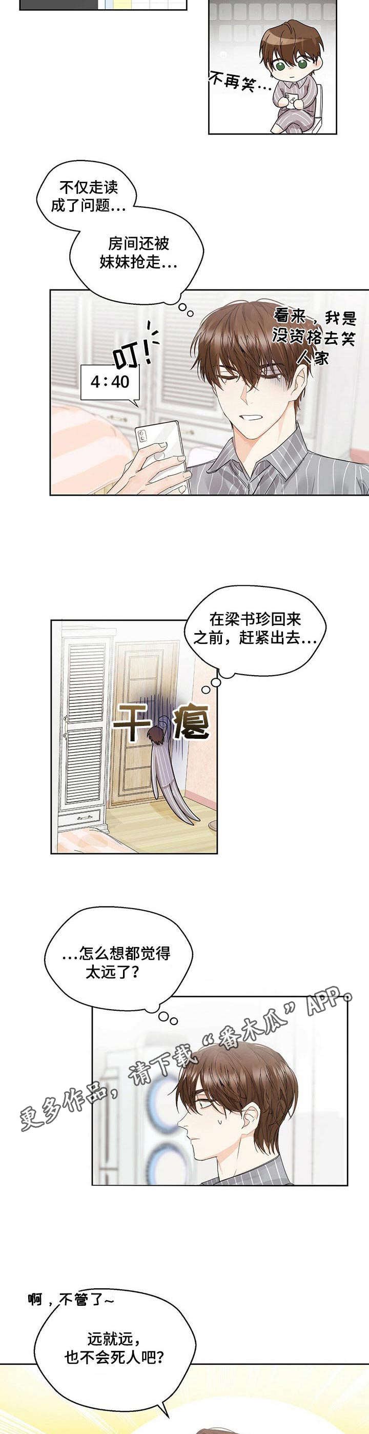 第3章：精神萎靡