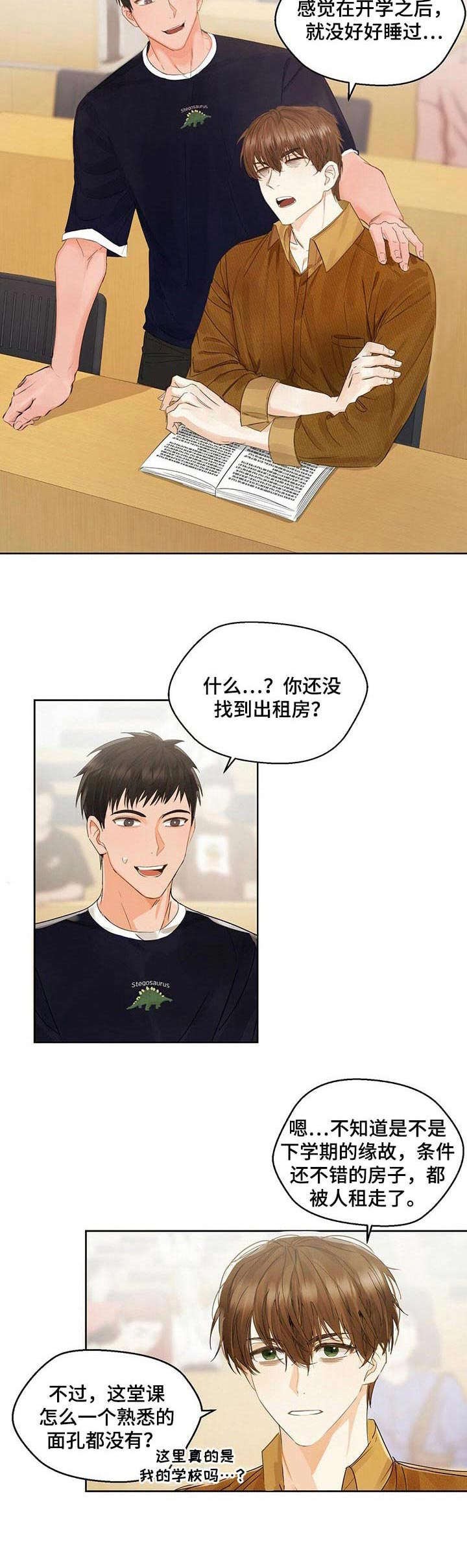第3章：精神萎靡