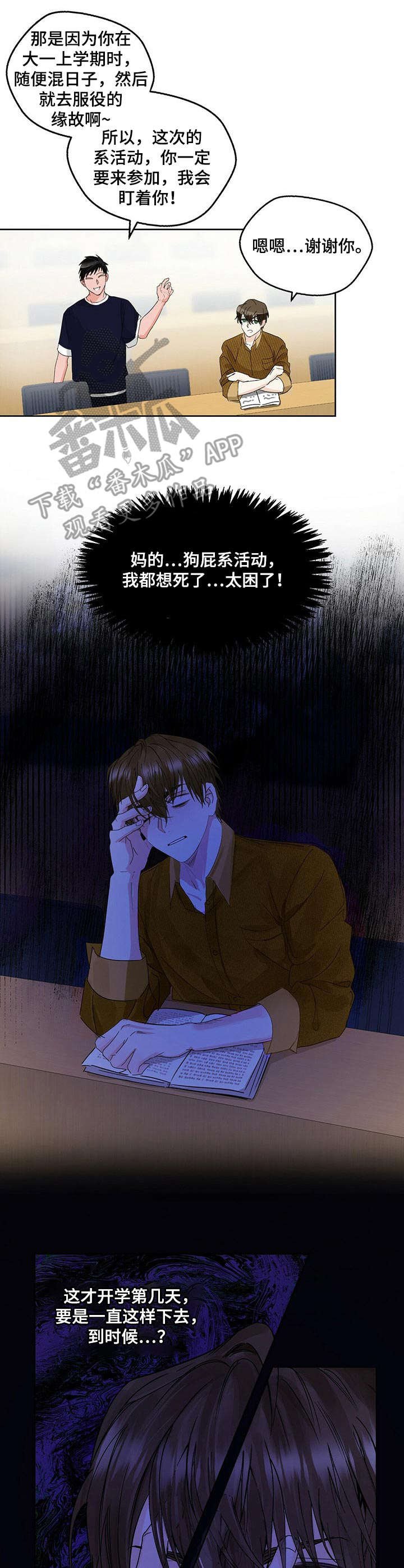 第3章：精神萎靡