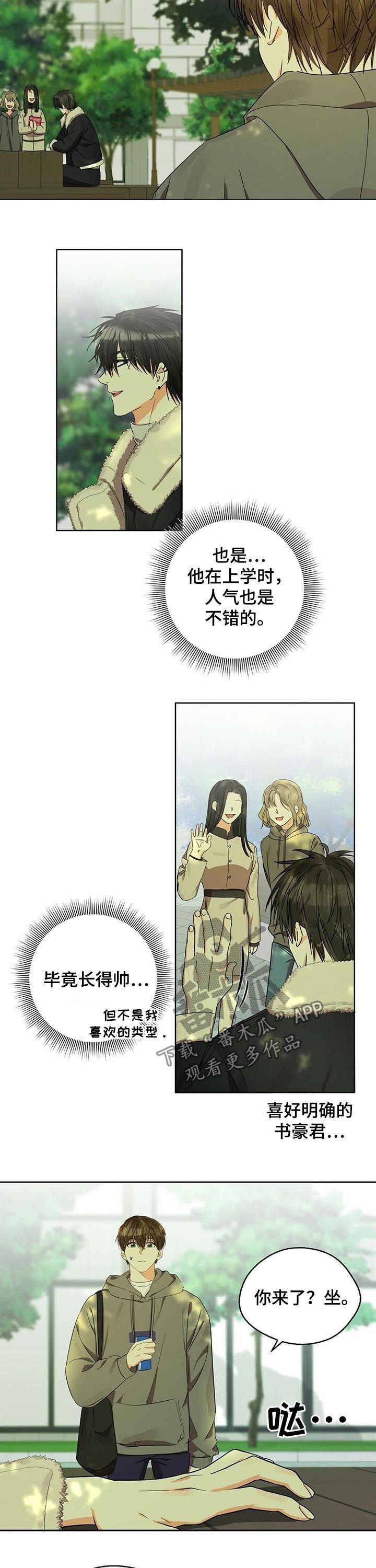 第31章：粉丝