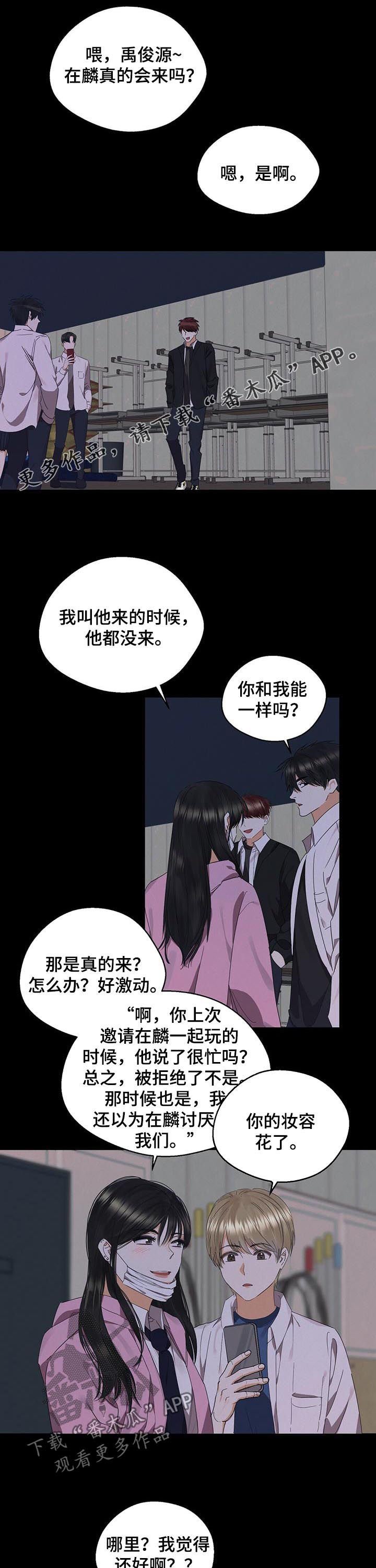 第37章：偷听
