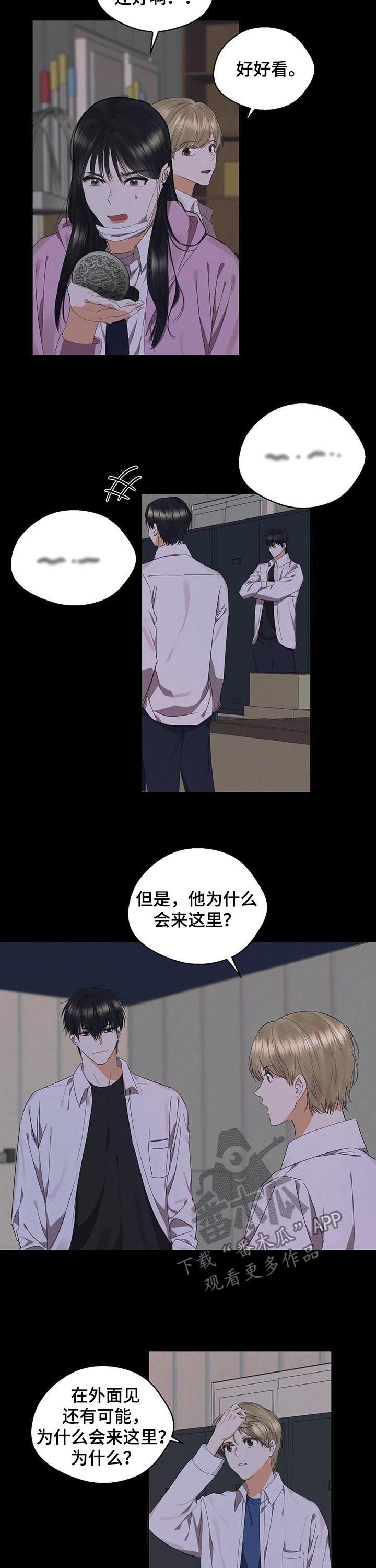 第37章：偷听