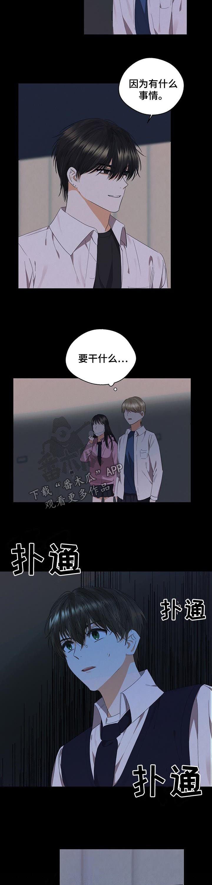 第37章：偷听