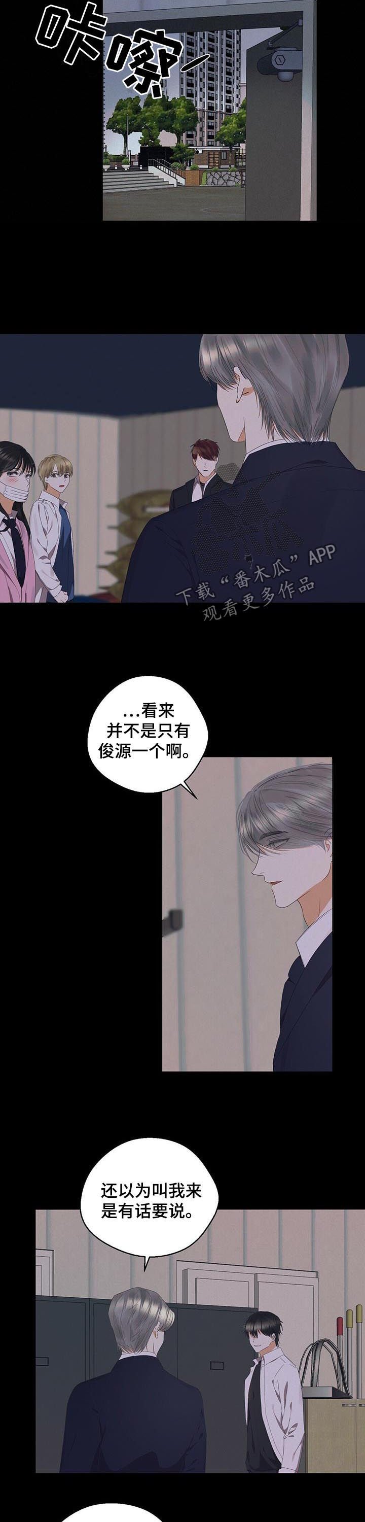 第37章：偷听