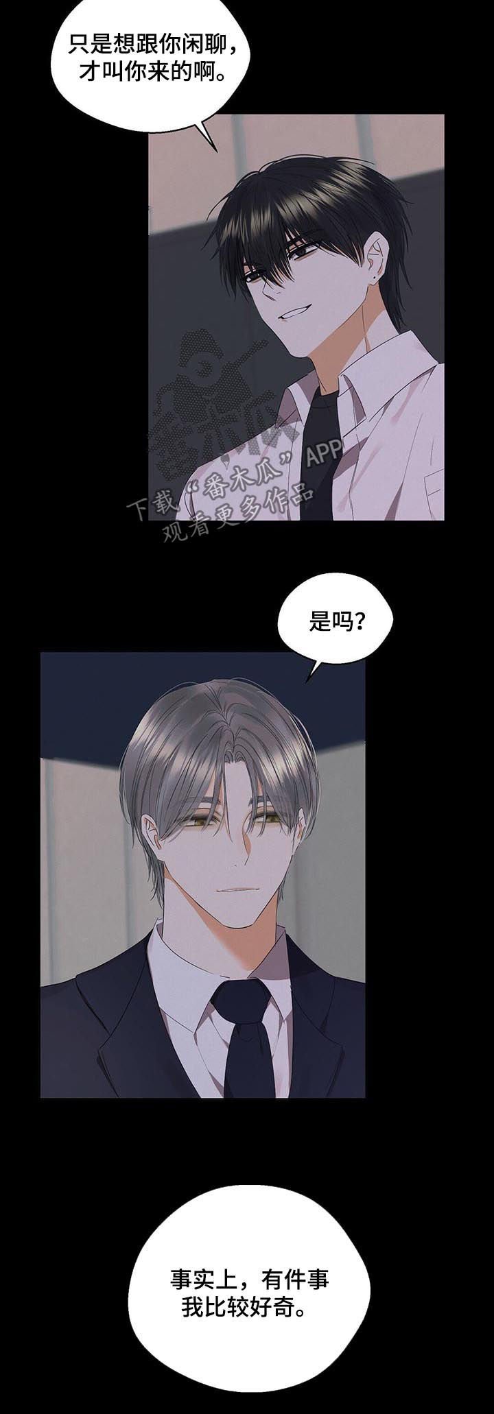 第37章：偷听