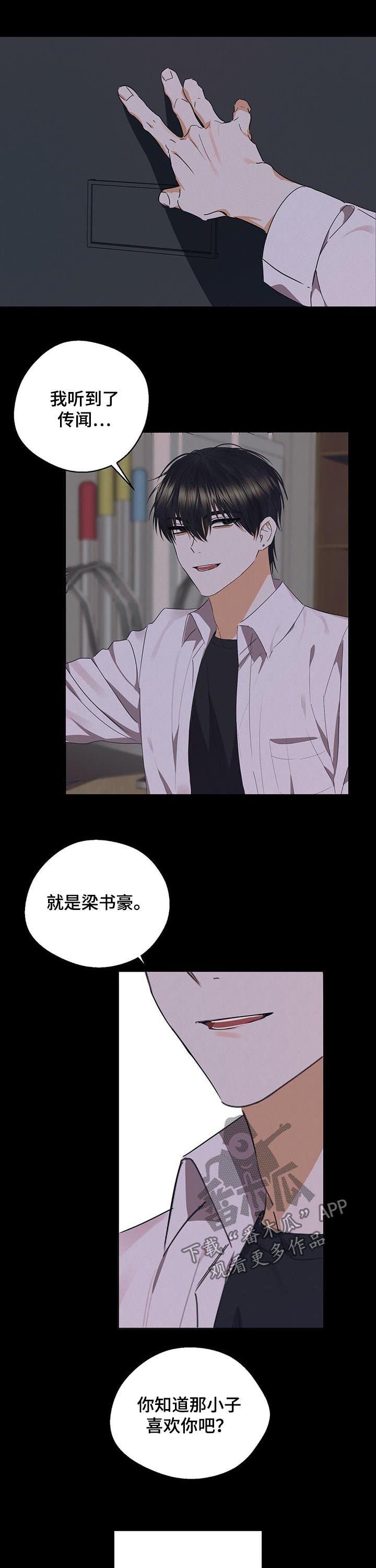第37章：偷听