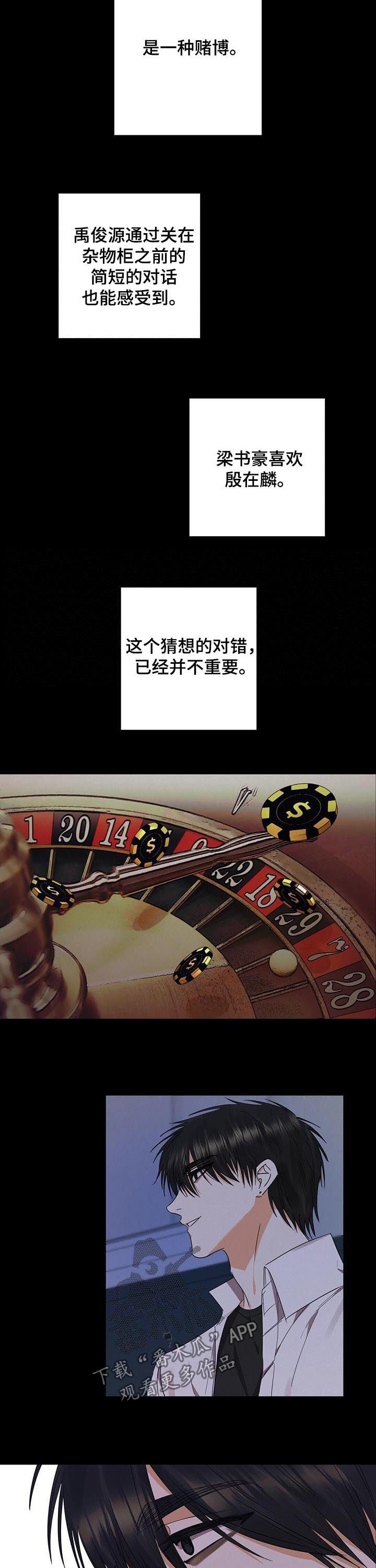 第37章：偷听