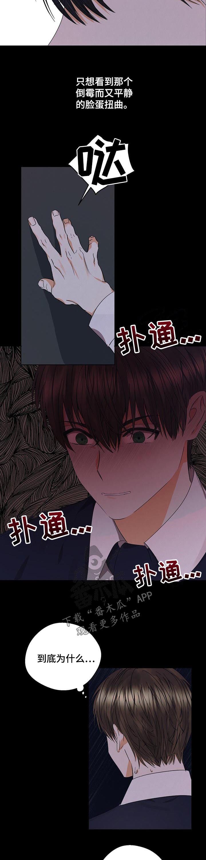 第37章：偷听