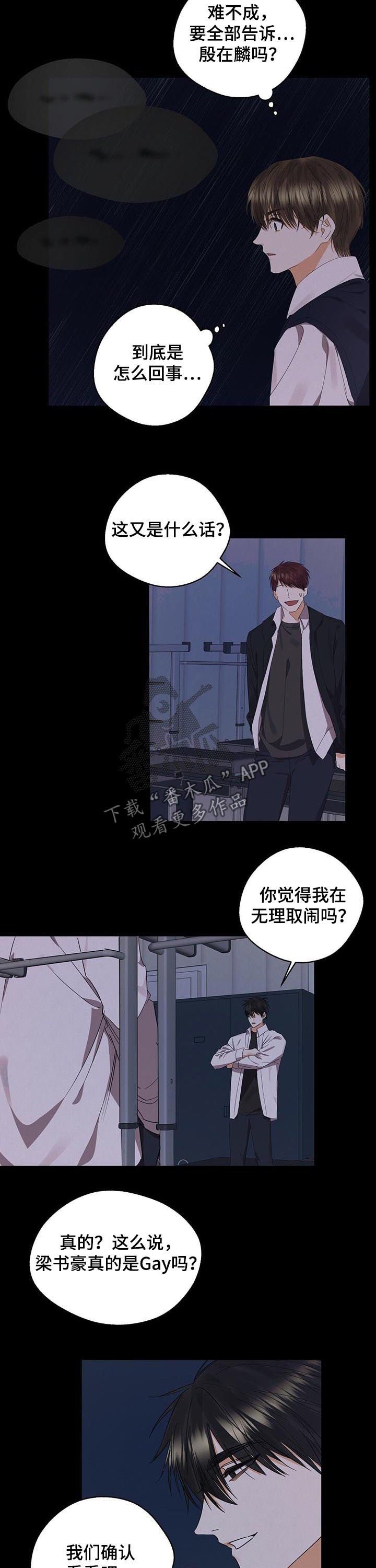 第37章：偷听