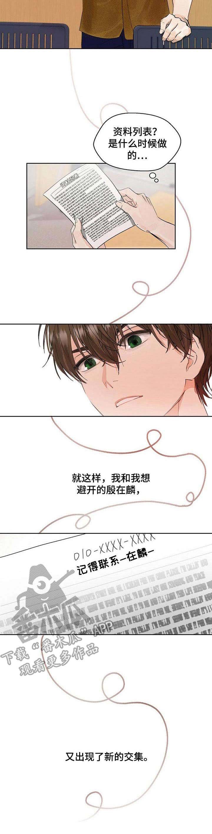 第4章：交集