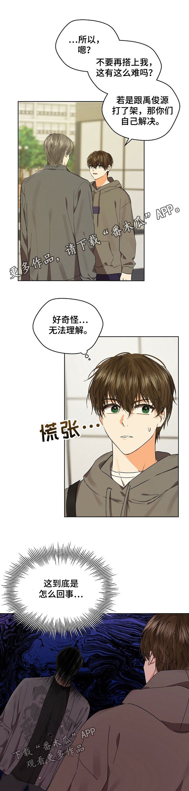 第41章：苦恼