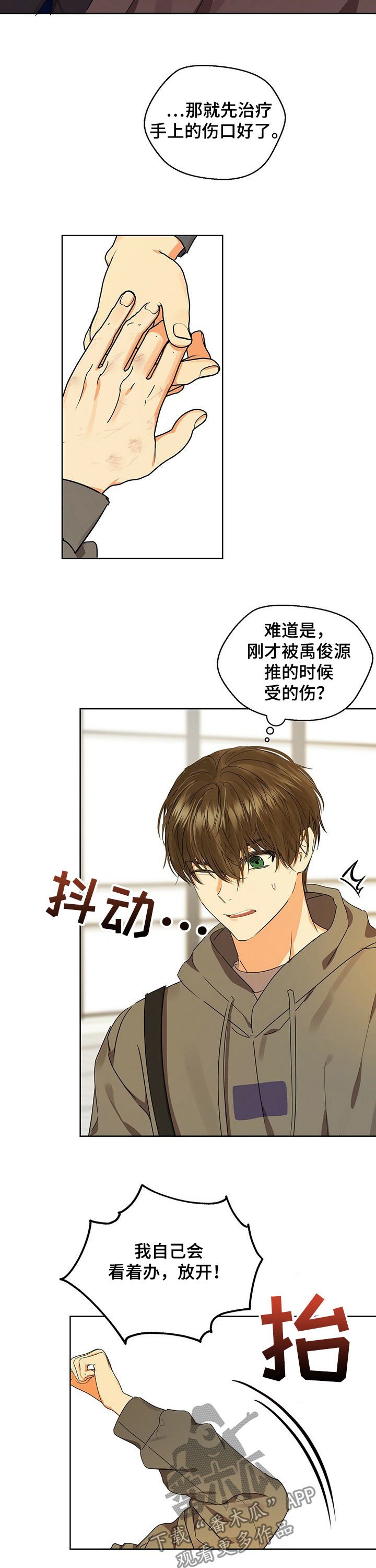 第41章：苦恼