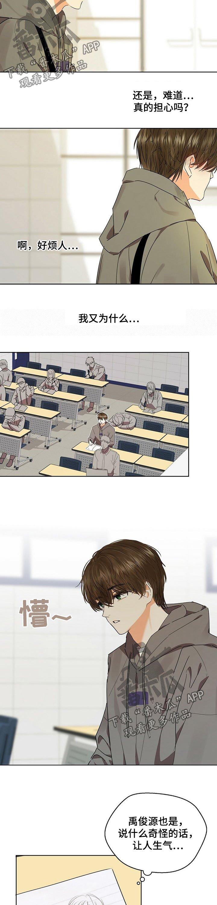 第41章：苦恼