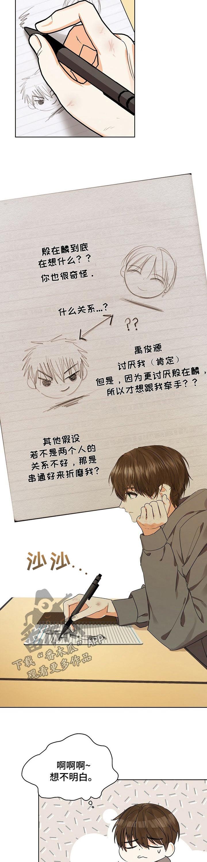 第41章：苦恼