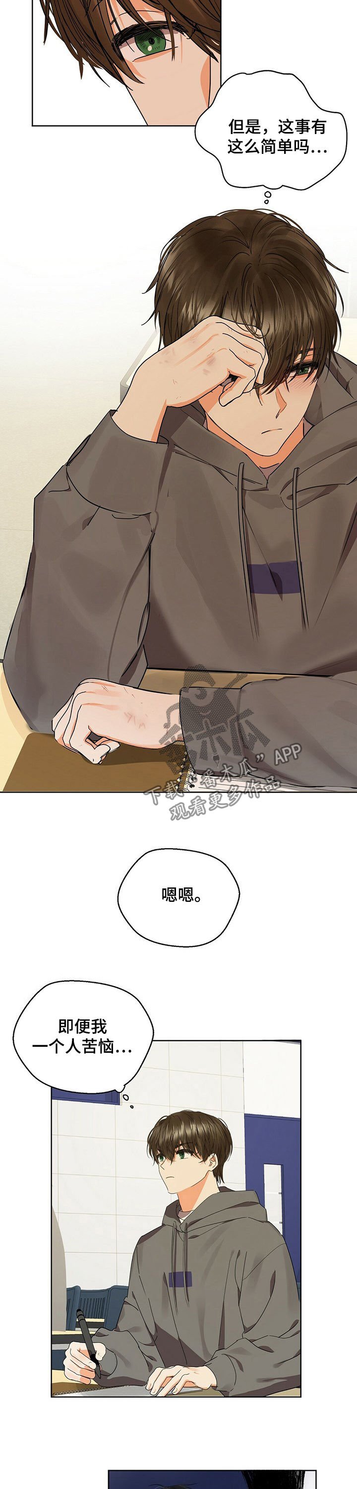 第41章：苦恼