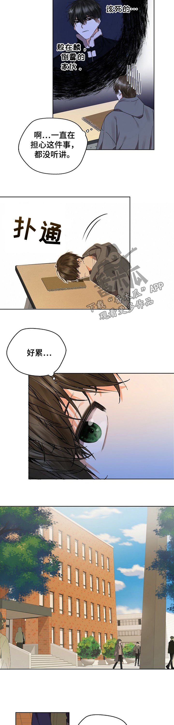 第41章：苦恼
