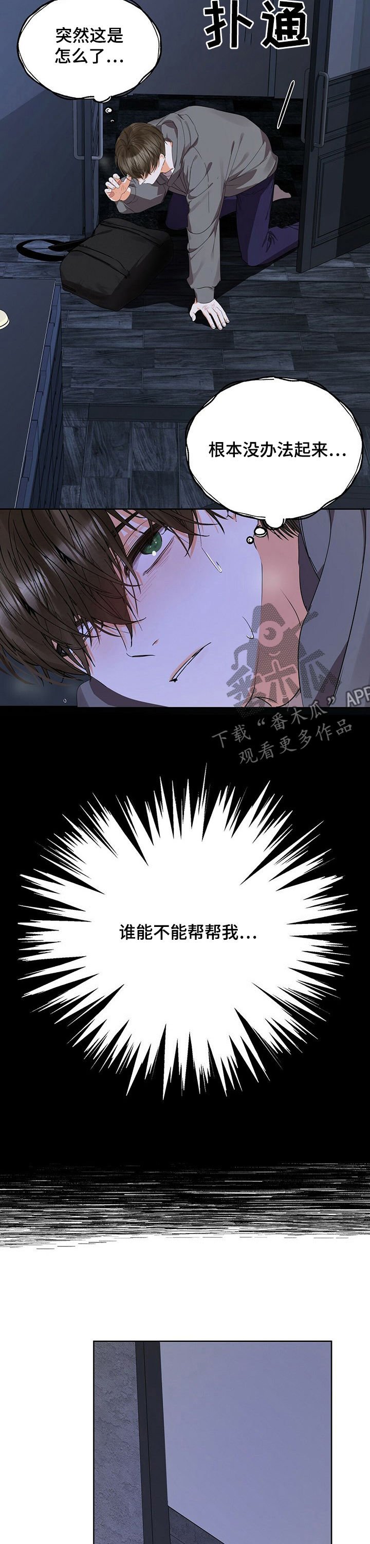 第42章： 病倒