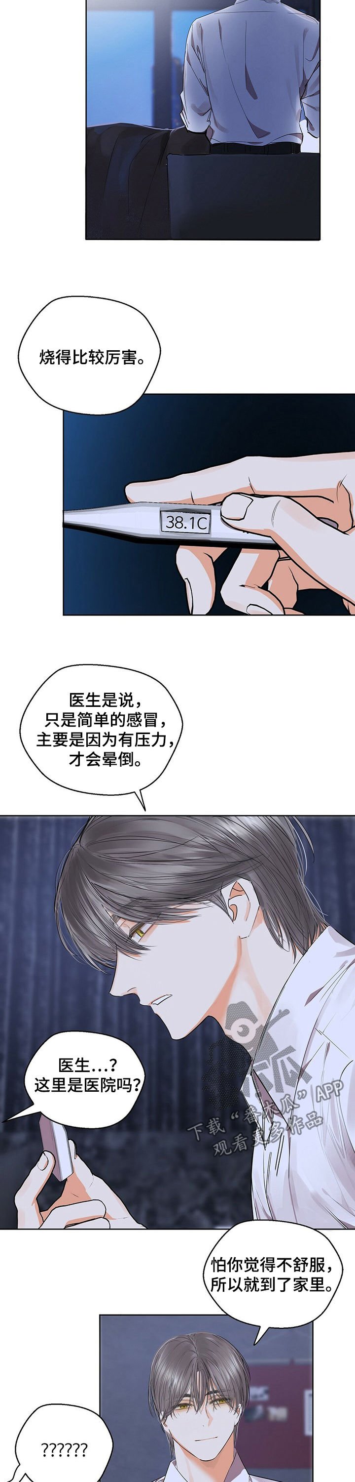 第42章： 病倒
