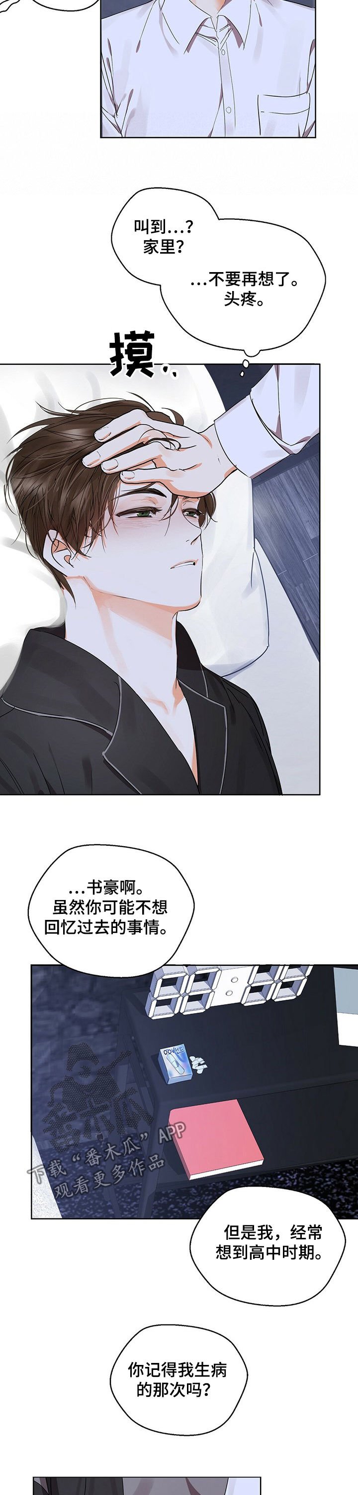 第42章： 病倒