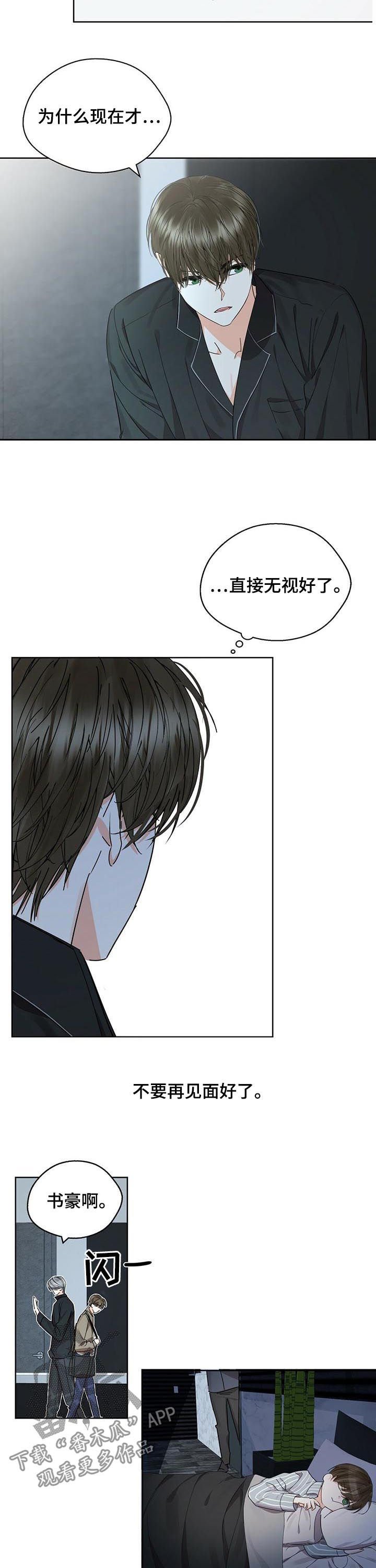 第44章：假装不知道