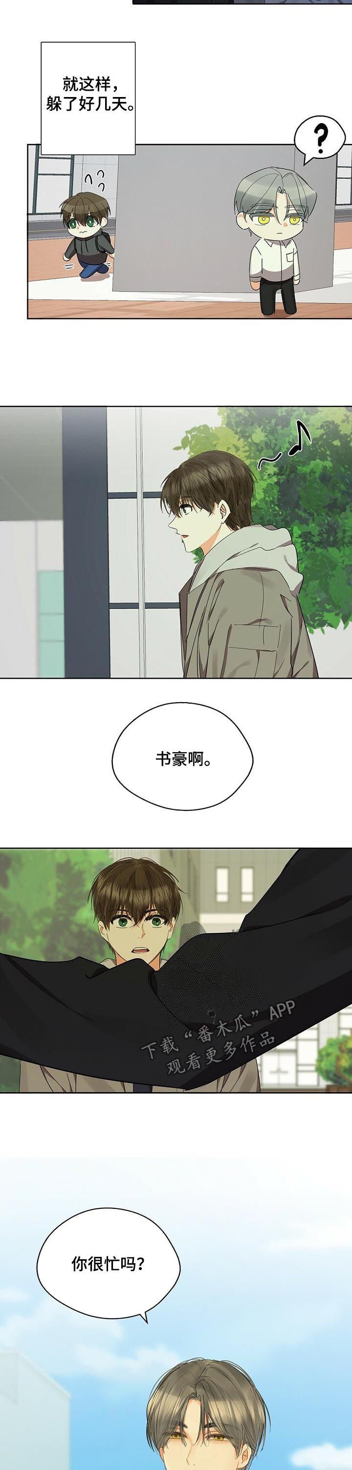 第44章：假装不知道